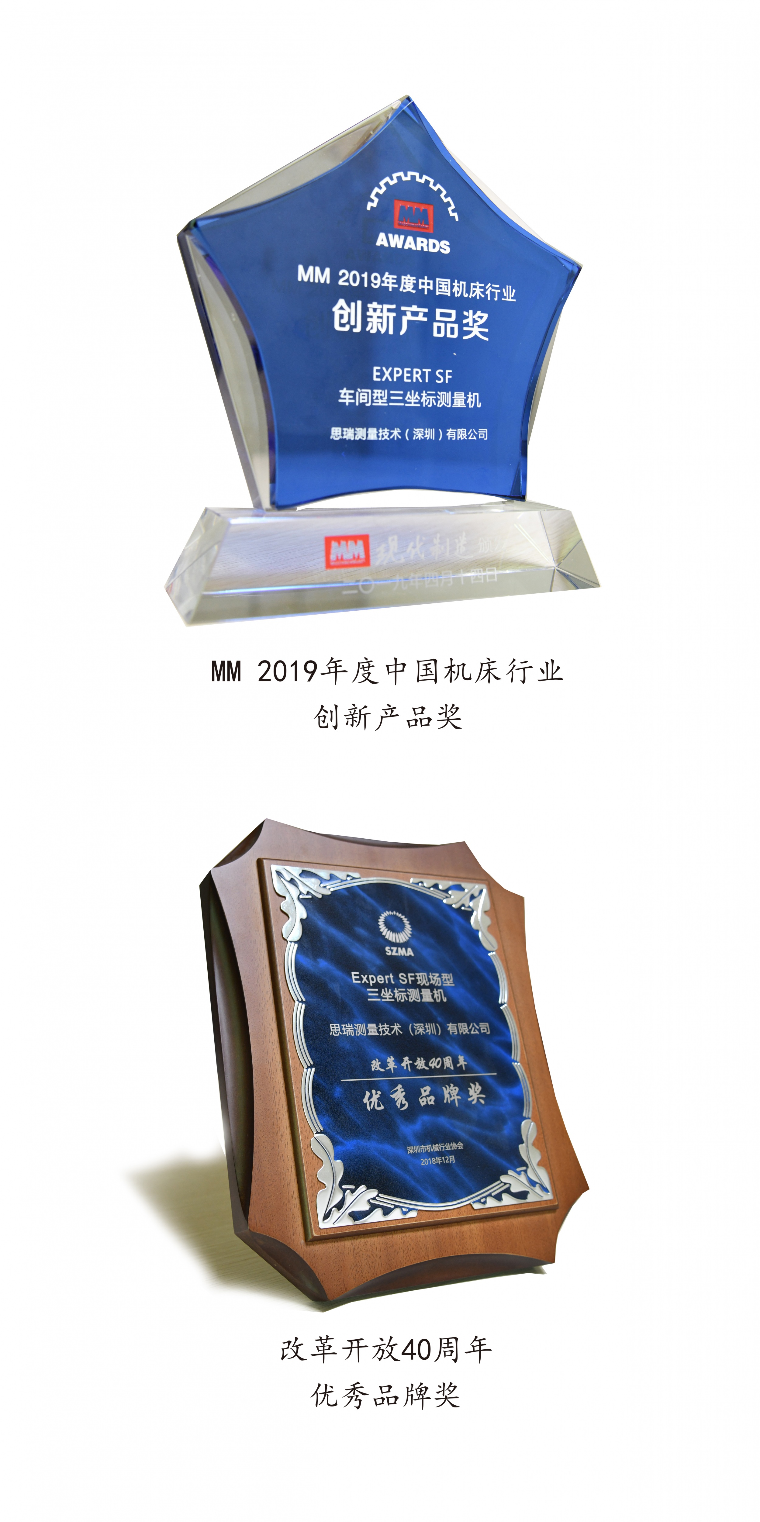 載譽而歸 |思瑞測量EXPERT SF現(xiàn)場型三坐標再次斬獲獎項！(圖1)