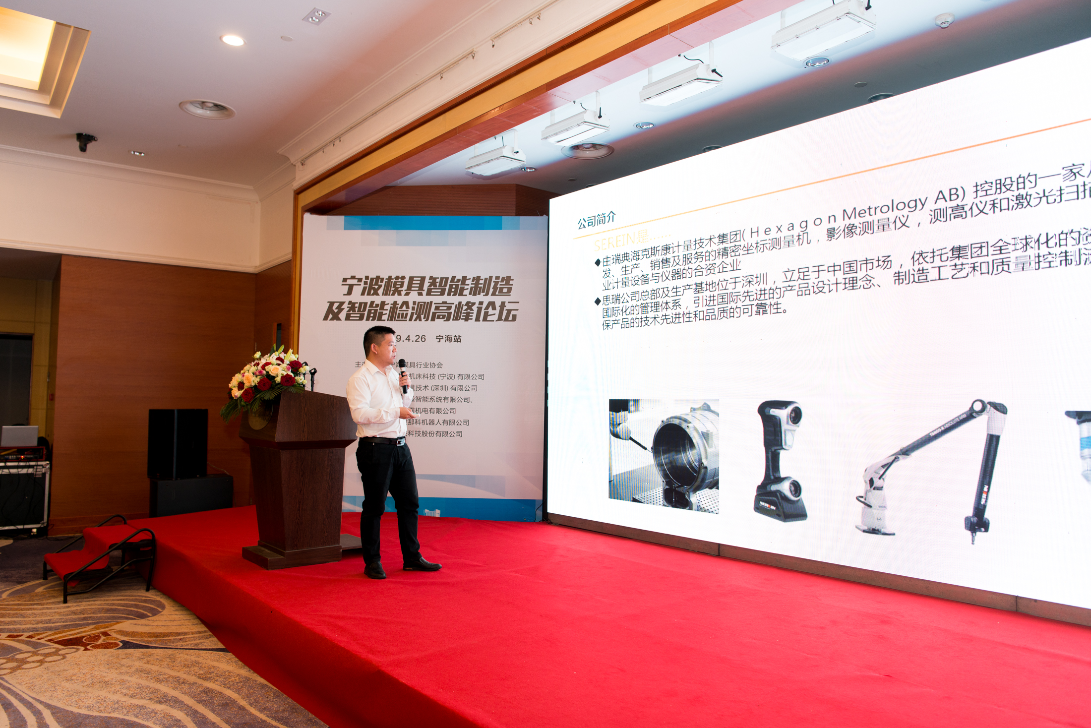 思瑞測(cè)量2019年寧波模具智能制造與智能檢測(cè)高峰論壇成功舉辦！(圖4)