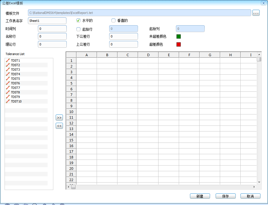 三坐標(biāo)Rational軟件快速輸出excel報(bào)告(下)(圖2) 三坐標(biāo)Rational軟件快速輸出excel報(bào)告(下)(圖2)