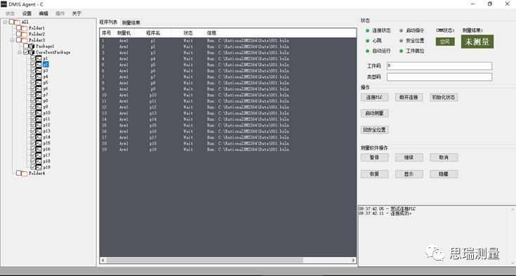 看DMIS Agent如何實(shí)現(xiàn)三坐標(biāo)測量數(shù)據(jù)連通及自動控制(圖1) 看DMIS Agent如何實(shí)現(xiàn)三坐標(biāo)測量數(shù)據(jù)連通及自動控制(圖1)