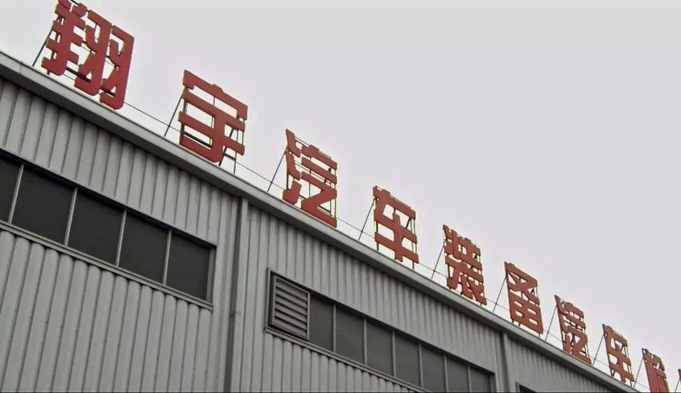 思瑞測(cè)量成就檢具行業(yè)民營(yíng)企業(yè)翔宇汽車(chē)彎道超車(chē)(圖1) 思瑞測(cè)量成就檢具行業(yè)民營(yíng)企業(yè)翔宇汽車(chē)彎道超車(chē)(圖1)