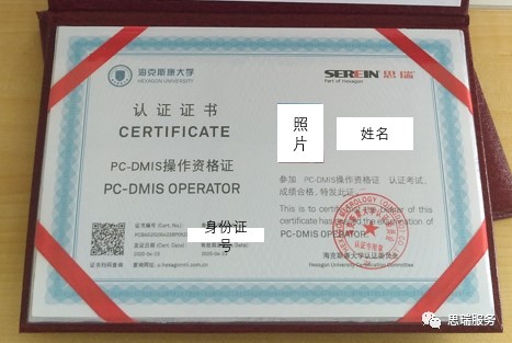 思瑞三坐標培訓(xùn)證書切換?？怂箍荡髮W(xué)認證證書通知(圖1)