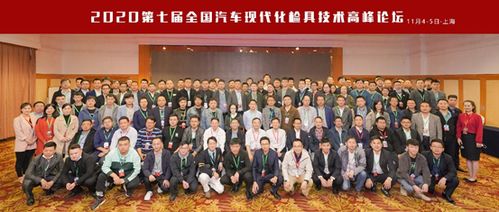 2020第七屆全國(guó)汽車現(xiàn)代化檢具技術(shù)高峰論壇在上海圓滿舉行(圖5) 2020第七屆全國(guó)汽車現(xiàn)代化檢具技術(shù)高峰論壇在上海圓滿舉行(圖5)