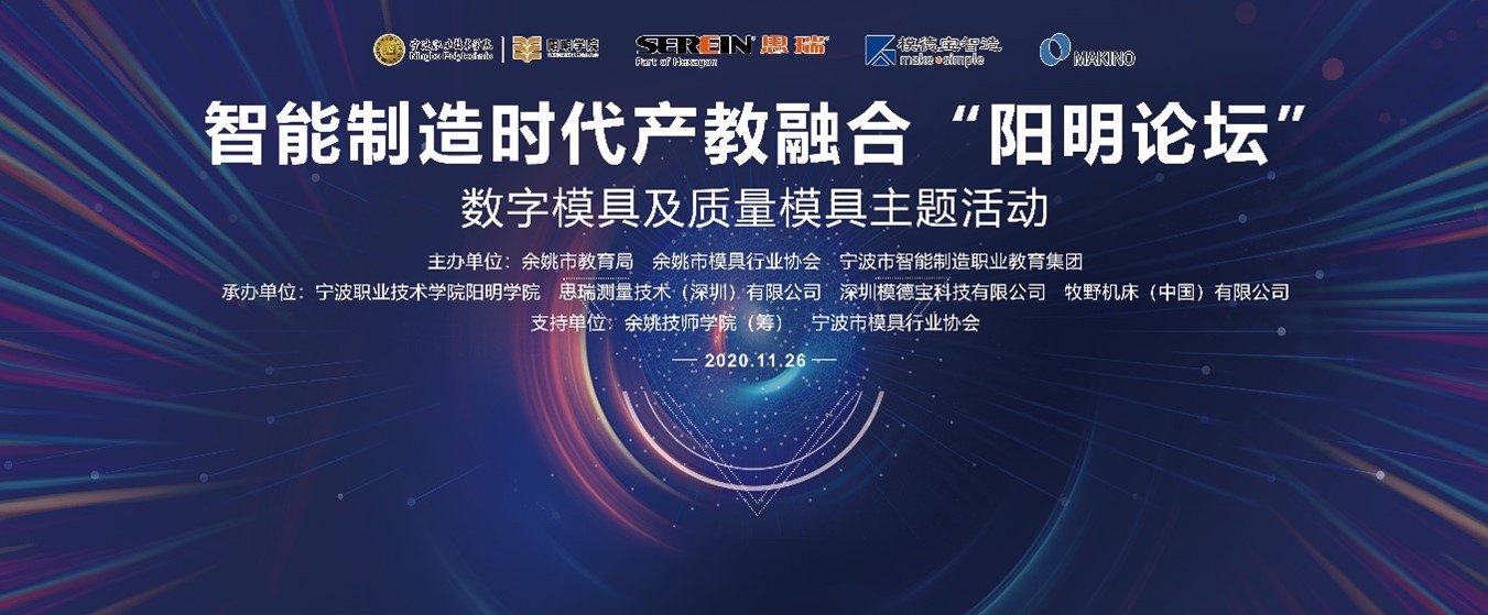 校企共建，協(xié)同創(chuàng)新|智能制造時代產(chǎn)教融合“陽明論壇”召開(圖1)