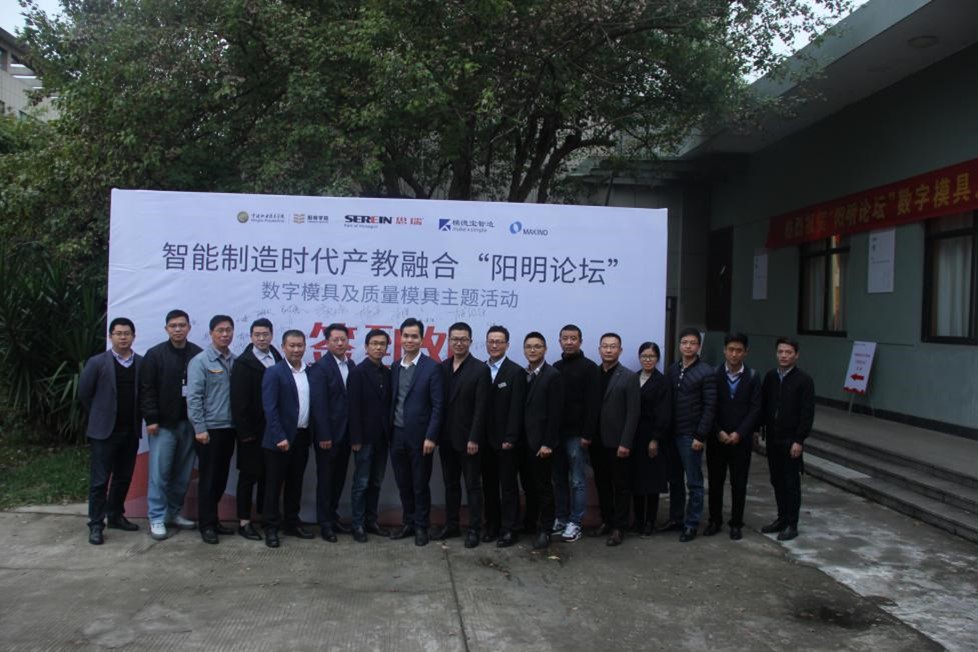 校企共建，協(xié)同創(chuàng)新|智能制造時代產(chǎn)教融合“陽明論壇”召開(圖2)