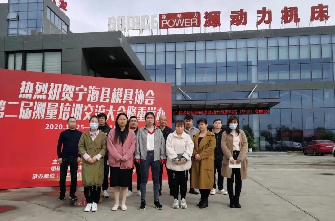 寧海第二屆三坐標測量儀測量培訓交流大會報道(圖1) 寧海第二屆三坐標測量儀測量培訓交流大會報道(圖1)