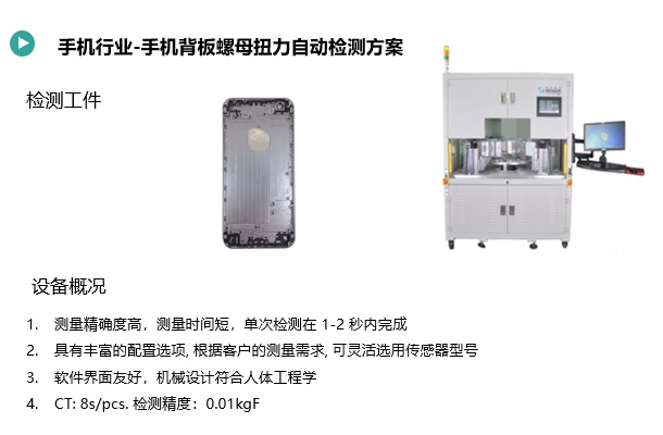 手機(jī)背板螺母檢測(cè)方案(圖2) 手機(jī)背板螺母檢查1.jpg