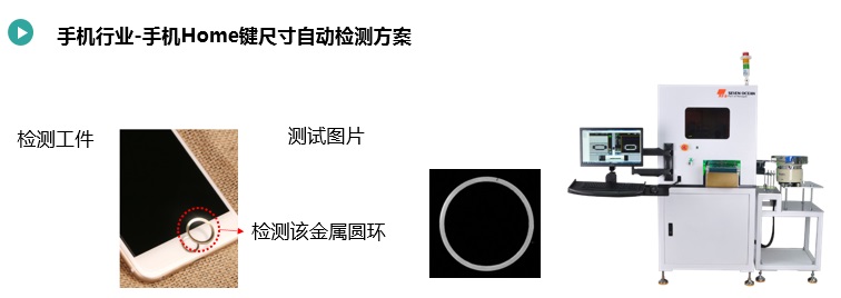 手機(jī)按鍵尺寸&瑕疵檢測(cè)方案(圖1) 手機(jī)Home鍵.jpg